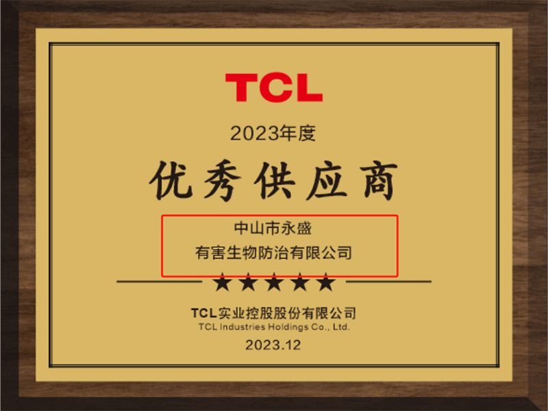 TCL優(yōu)秀供應商